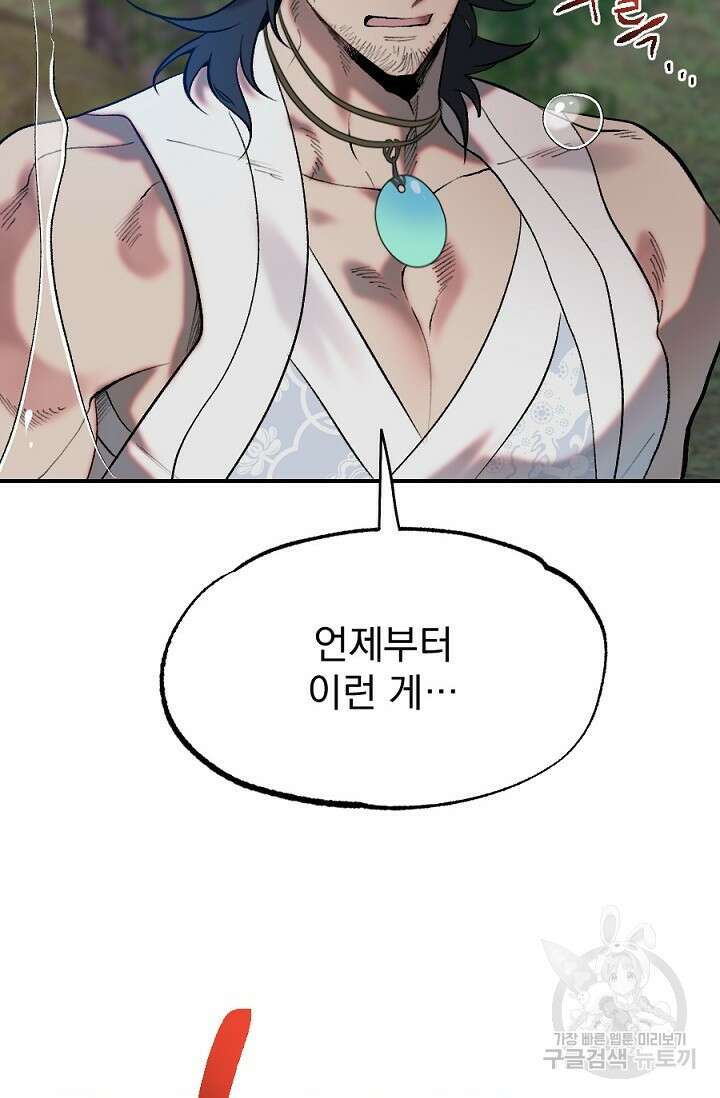 은혜를 뭘로 갚나 3화 완결 20