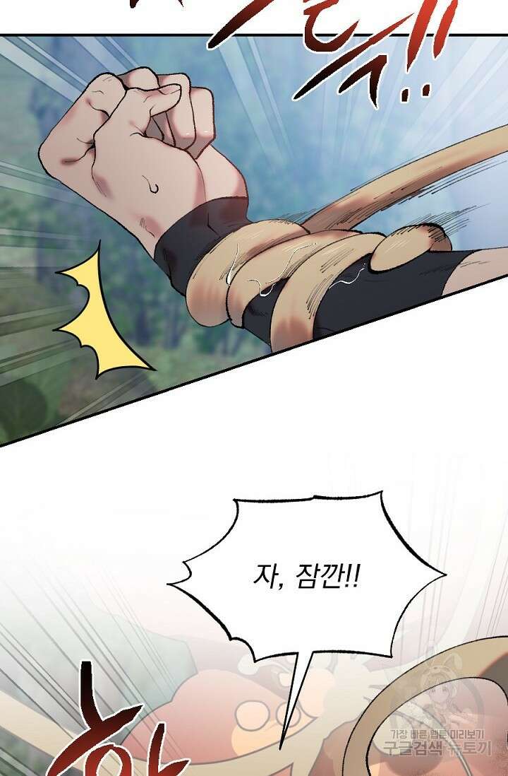 은혜를 뭘로 갚나 3화 완결 23