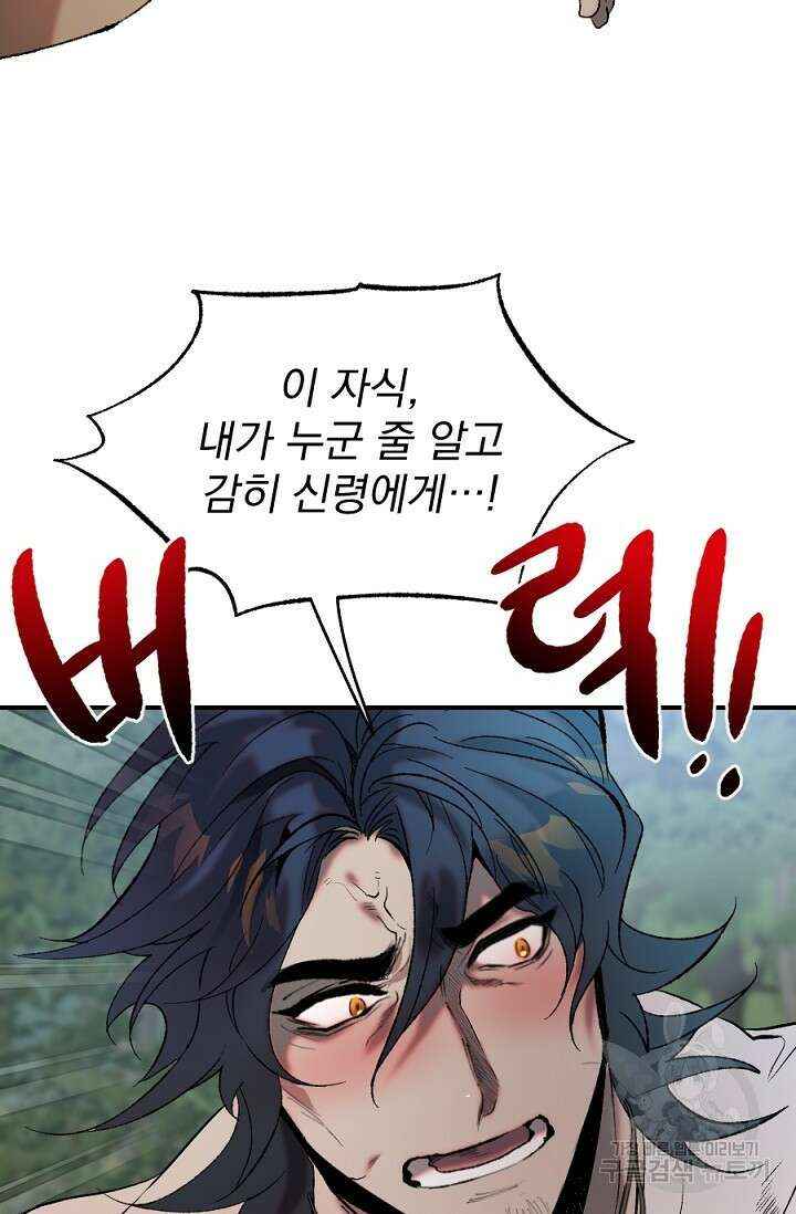 은혜를 뭘로 갚나 3화 완결 25