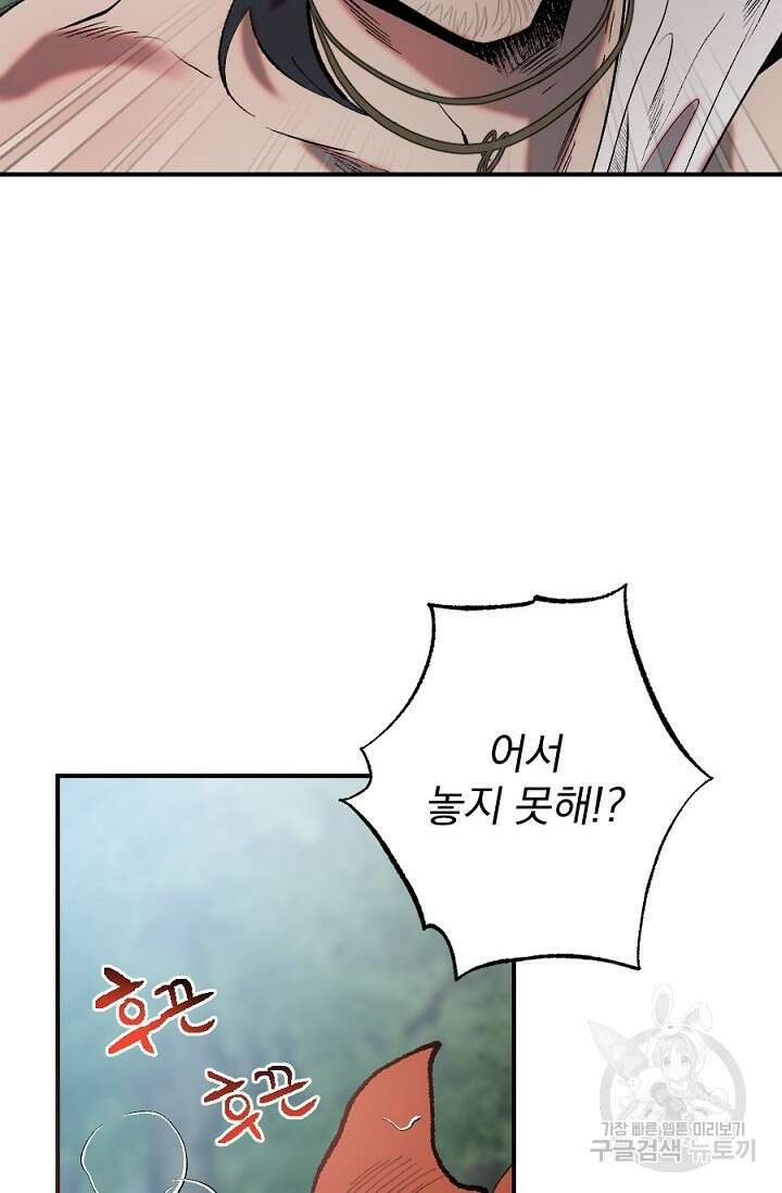은혜를 뭘로 갚나 3화 완결 26
