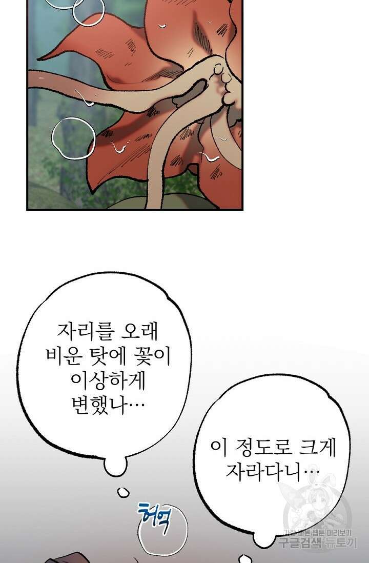 은혜를 뭘로 갚나 3화 완결 27