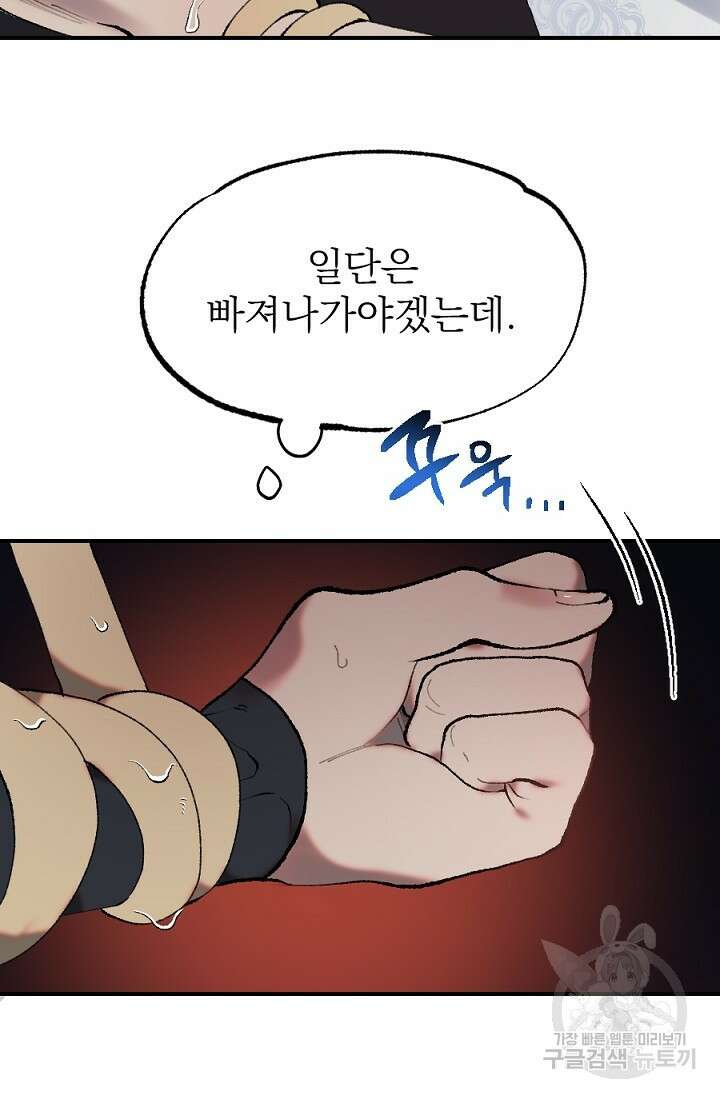 은혜를 뭘로 갚나 3화 완결 29