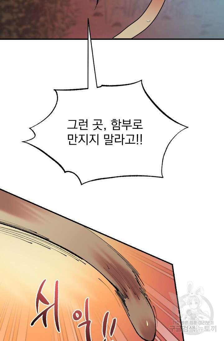 은혜를 뭘로 갚나 3화 완결 34