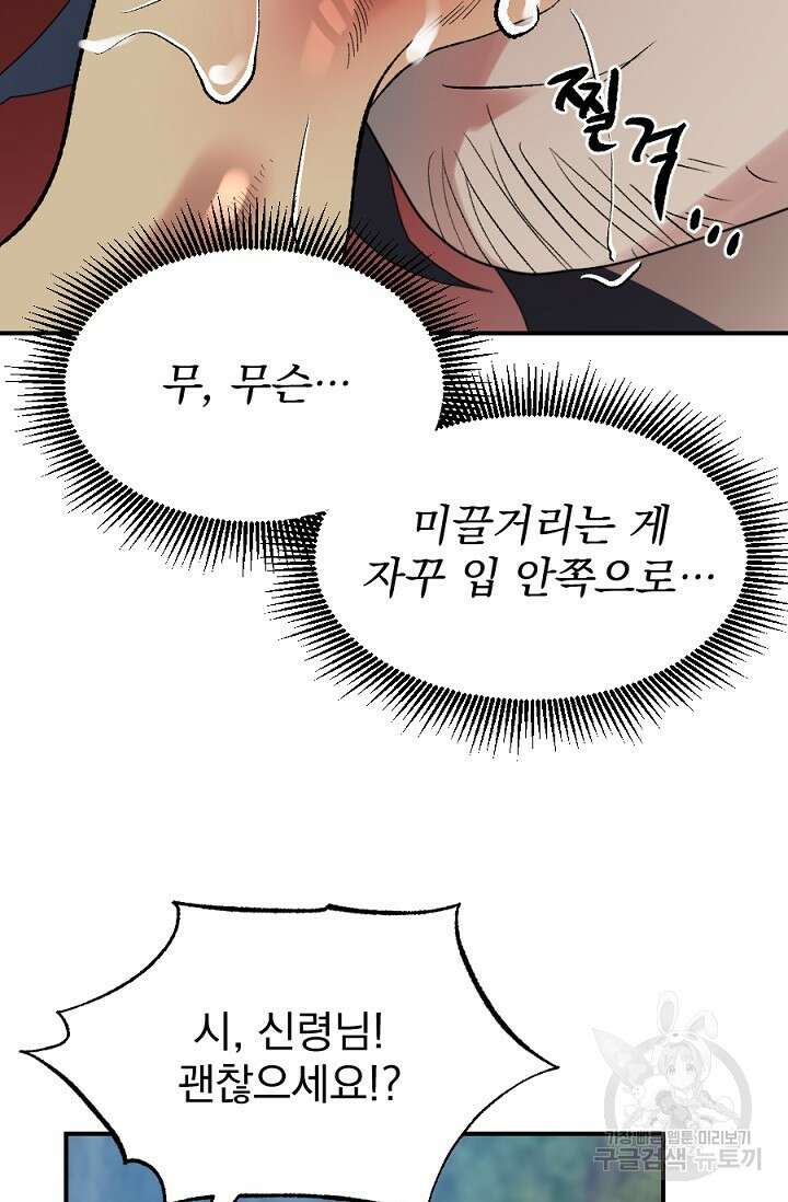 은혜를 뭘로 갚나 3화 완결 37