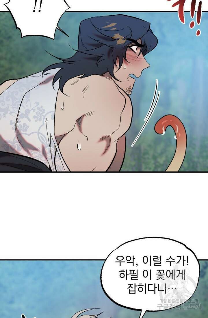 은혜를 뭘로 갚나 3화 완결 39