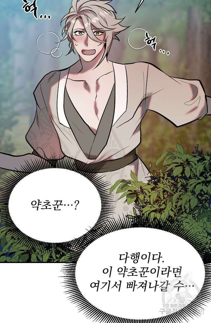 은혜를 뭘로 갚나 3화 완결 40