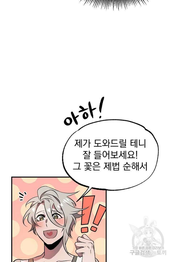 은혜를 뭘로 갚나 3화 완결 41