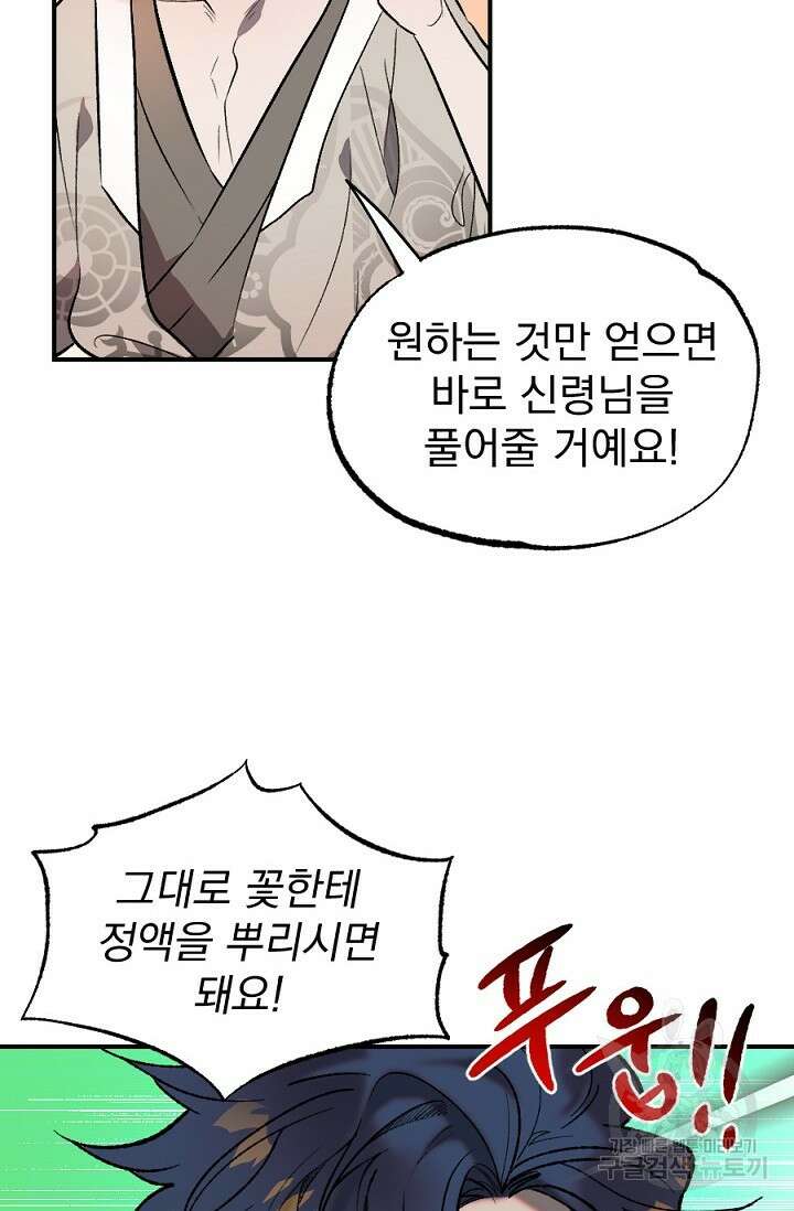 은혜를 뭘로 갚나 3화 완결 42