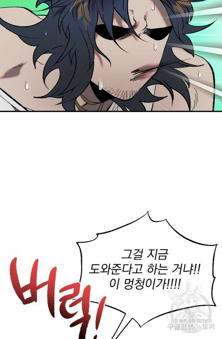 은혜를 뭘로 갚나 3화 완결 43