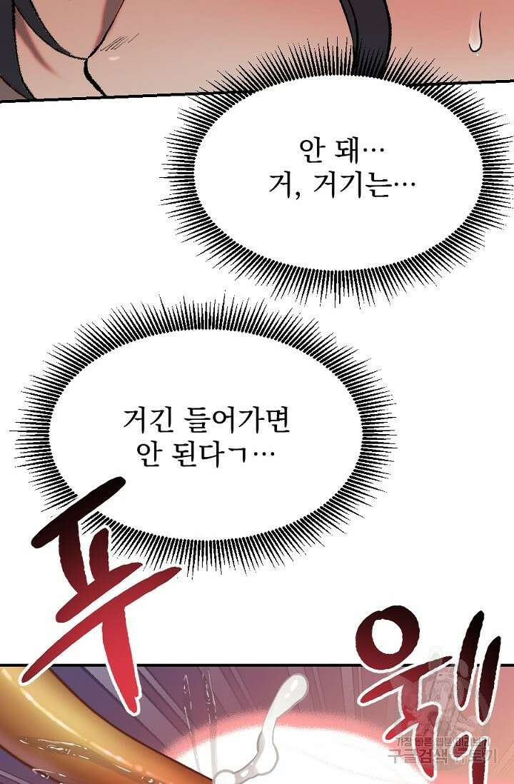 은혜를 뭘로 갚나 3화 완결 50