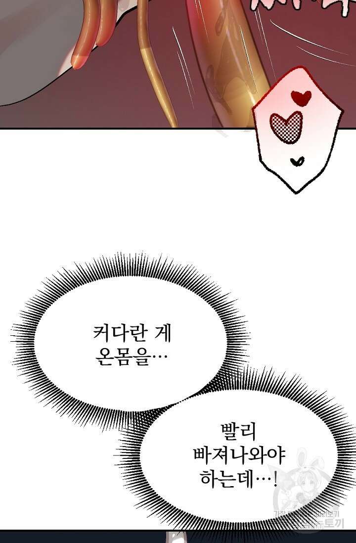 은혜를 뭘로 갚나 3화 완결 53