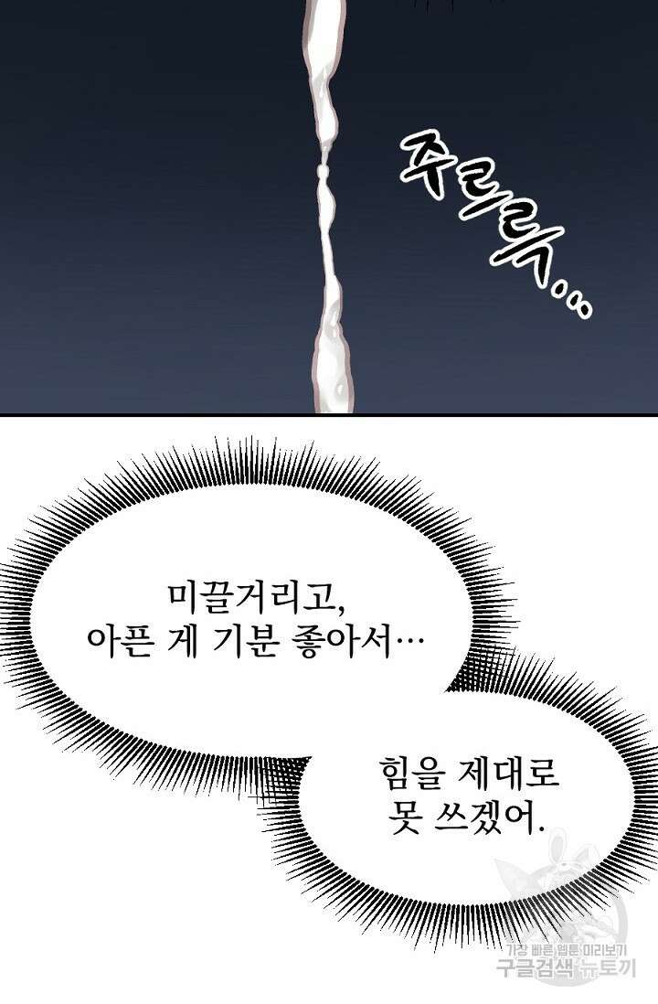 은혜를 뭘로 갚나 3화 완결 54