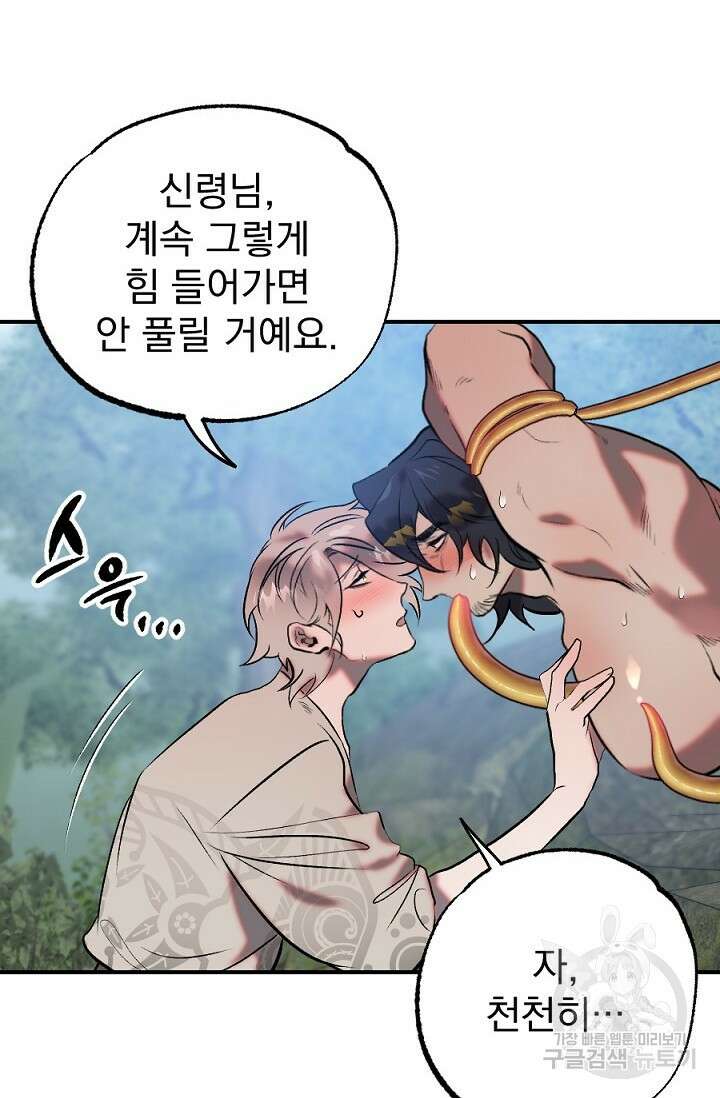 은혜를 뭘로 갚나 3화 완결 55