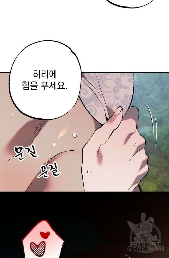 은혜를 뭘로 갚나 3화 완결 56