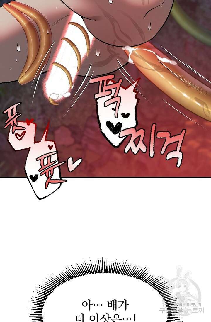 은혜를 뭘로 갚나 3화 완결 58
