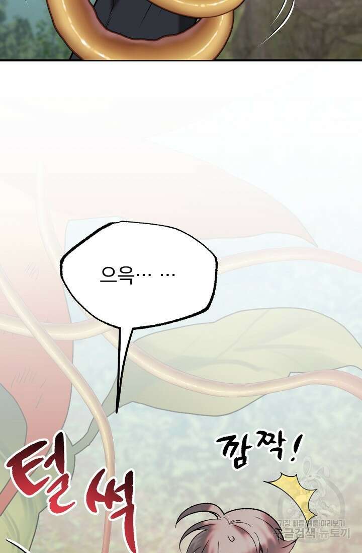 은혜를 뭘로 갚나 3화 완결 65