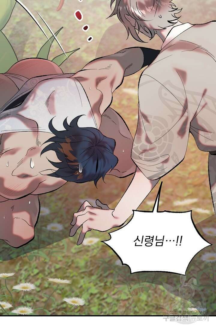 은혜를 뭘로 갚나 3화 완결 66