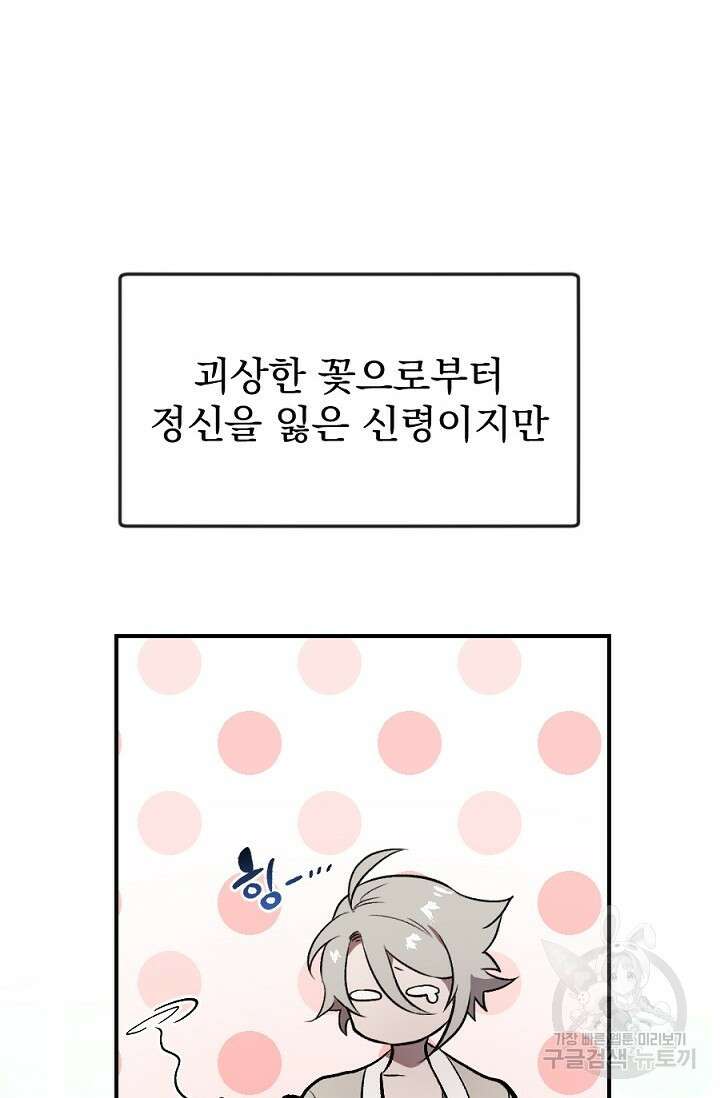 은혜를 뭘로 갚나 3화 완결 70