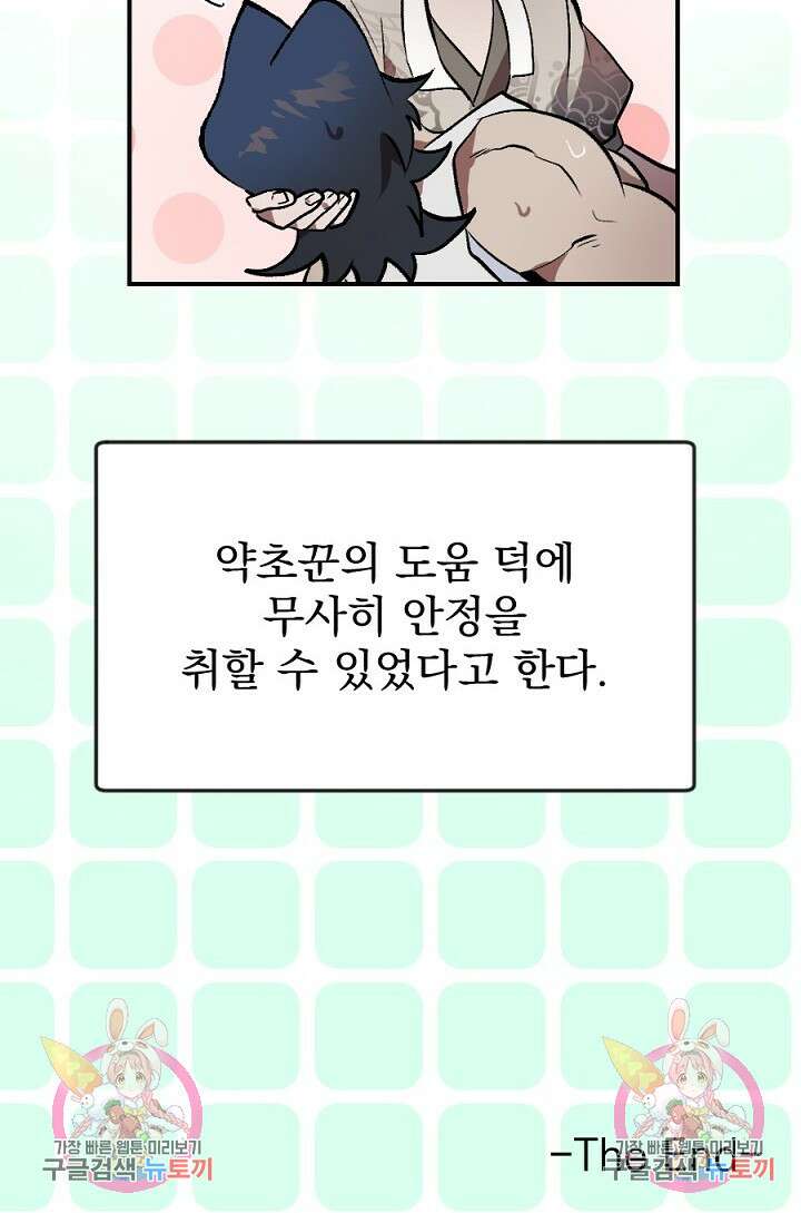 은혜를 뭘로 갚나 3화 완결 71