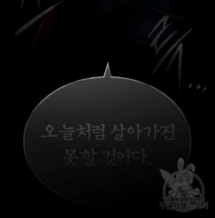 천마는 평범하게 살 수 없다 65화 3