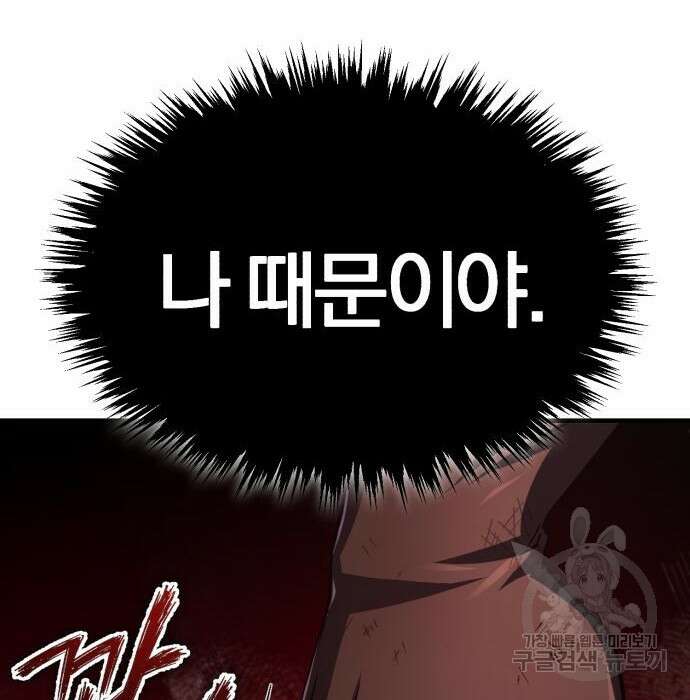 천마는 평범하게 살 수 없다 65화 12