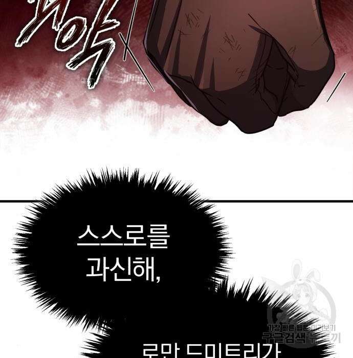 천마는 평범하게 살 수 없다 65화 13