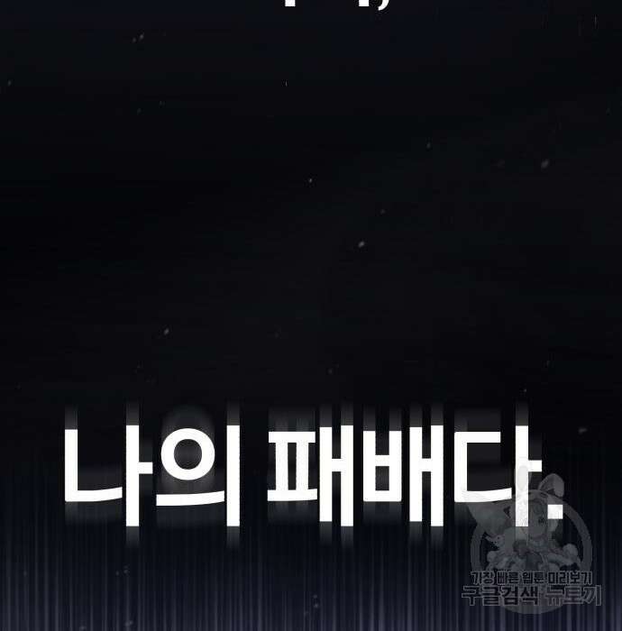 천마는 평범하게 살 수 없다 65화 20