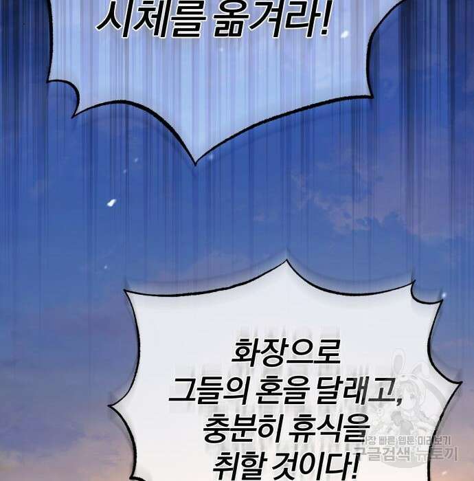 천마는 평범하게 살 수 없다 65화 24