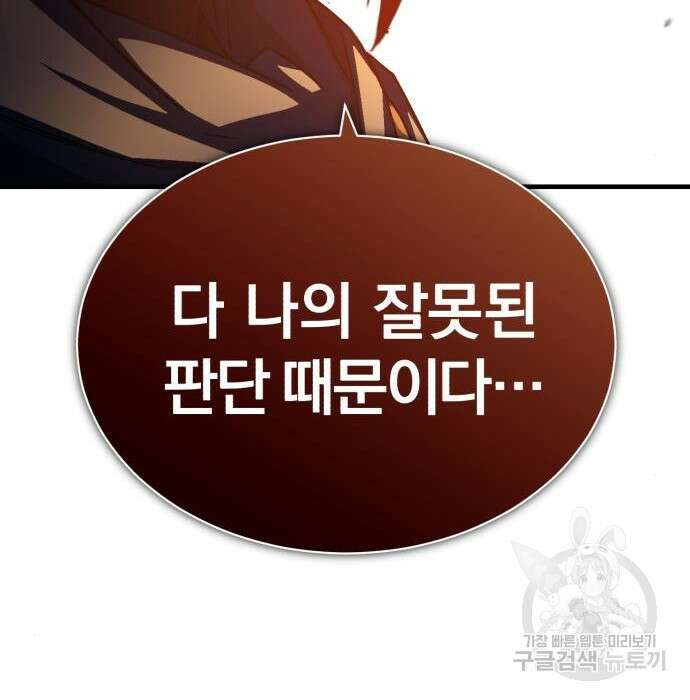 천마는 평범하게 살 수 없다 65화 30