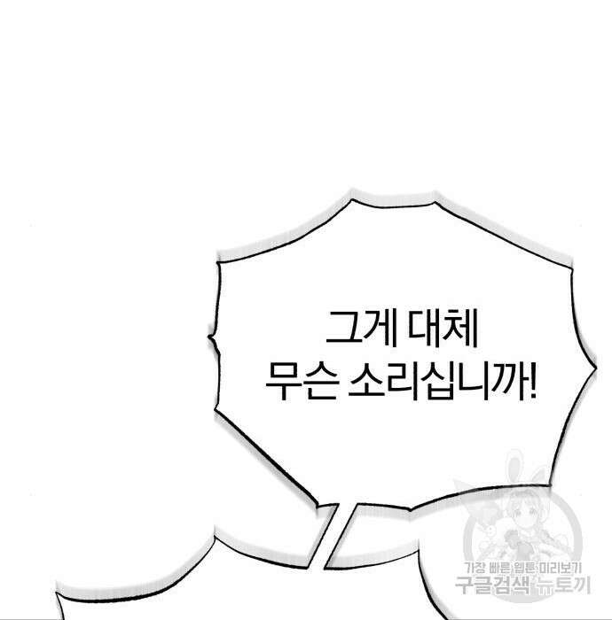 천마는 평범하게 살 수 없다 65화 31