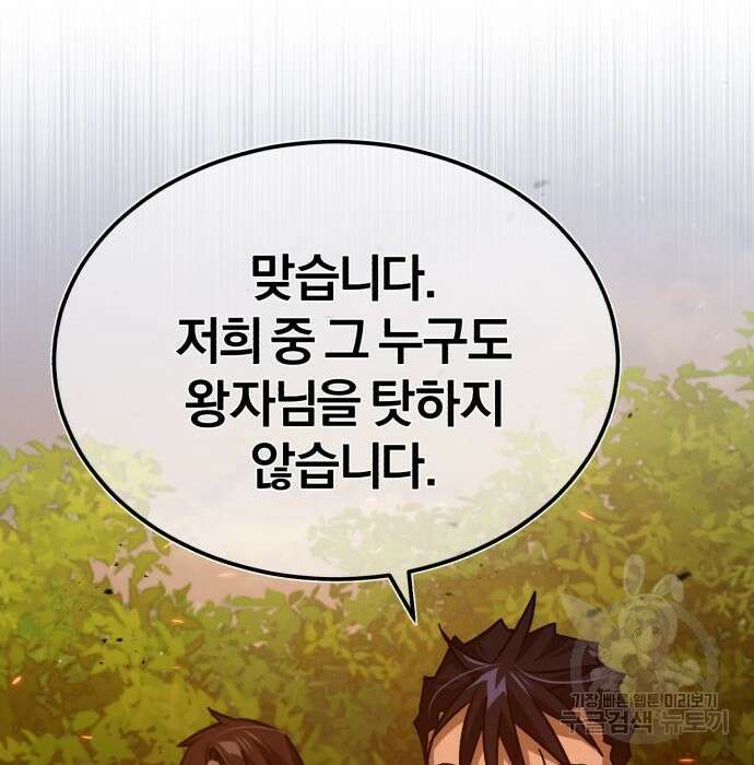 천마는 평범하게 살 수 없다 65화 34