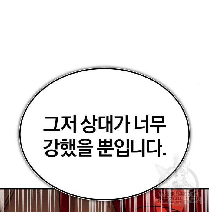 천마는 평범하게 살 수 없다 65화 36