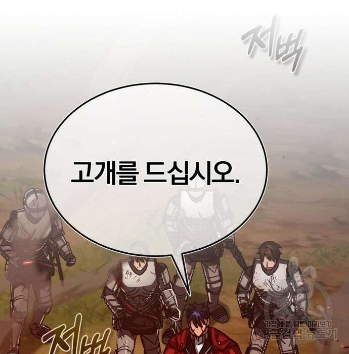 천마는 평범하게 살 수 없다 65화 38