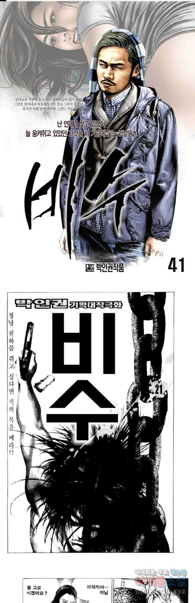 비수 41화 1