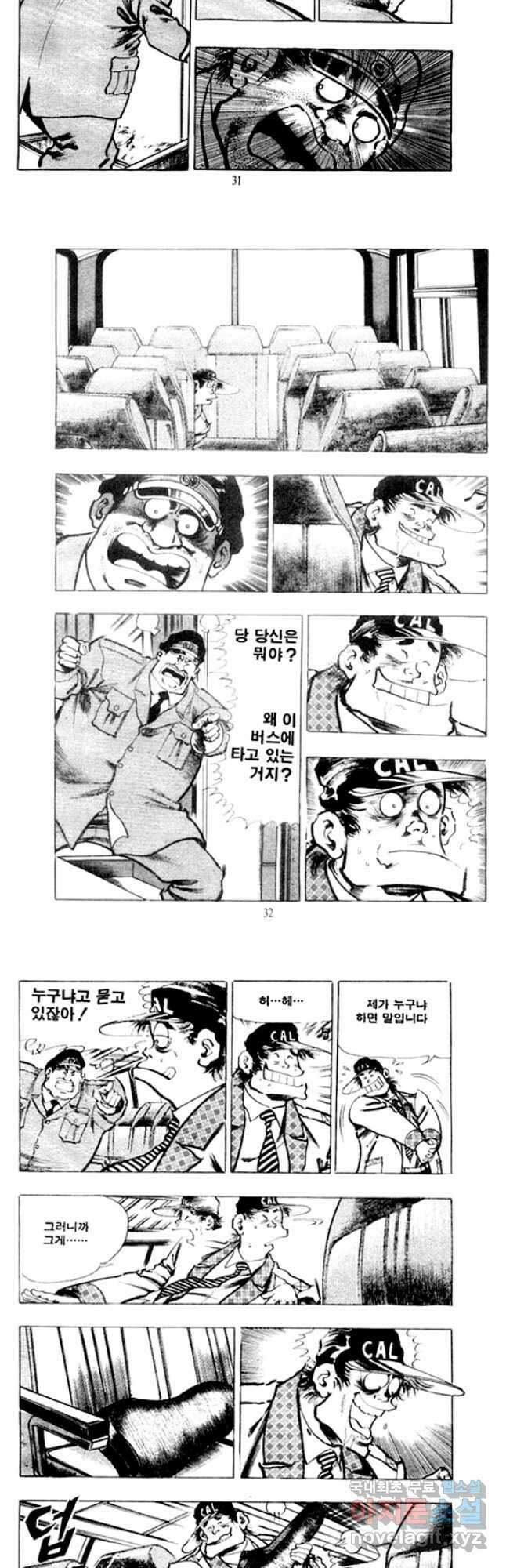 비수 41화 13