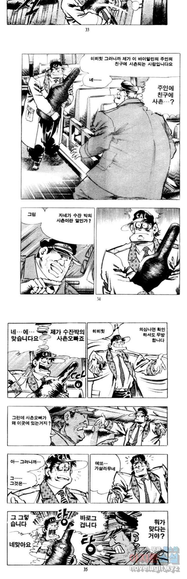 비수 41화 14