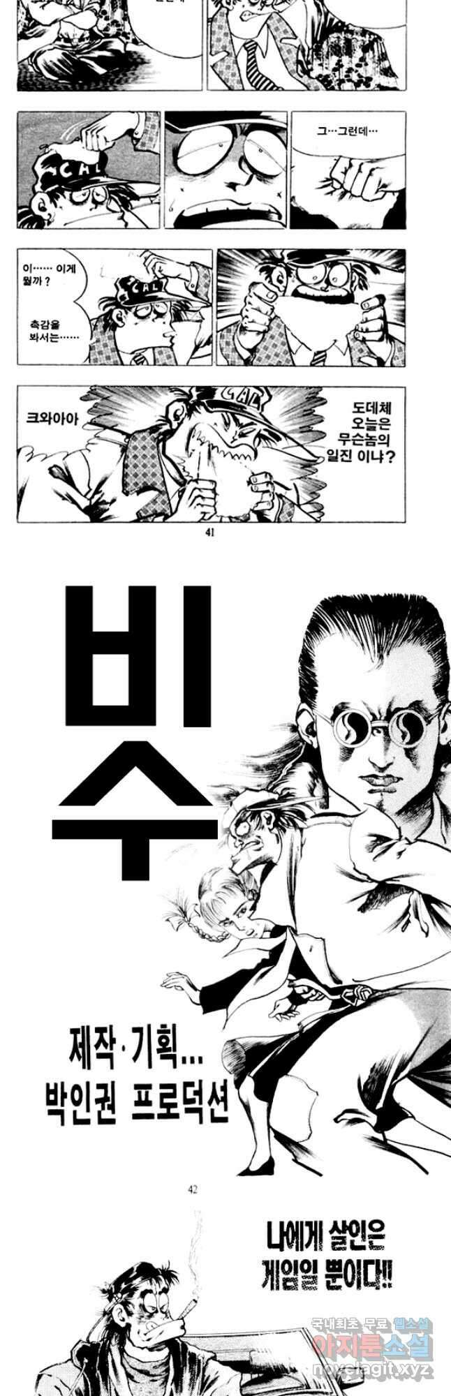 비수 41화 18