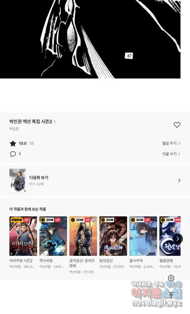 비수 41화 31
