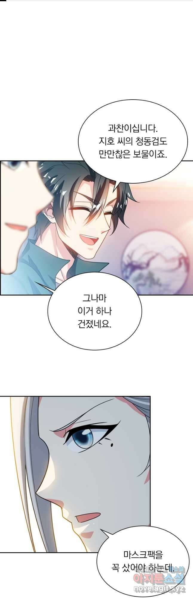 수상한 단톡방 240화 1