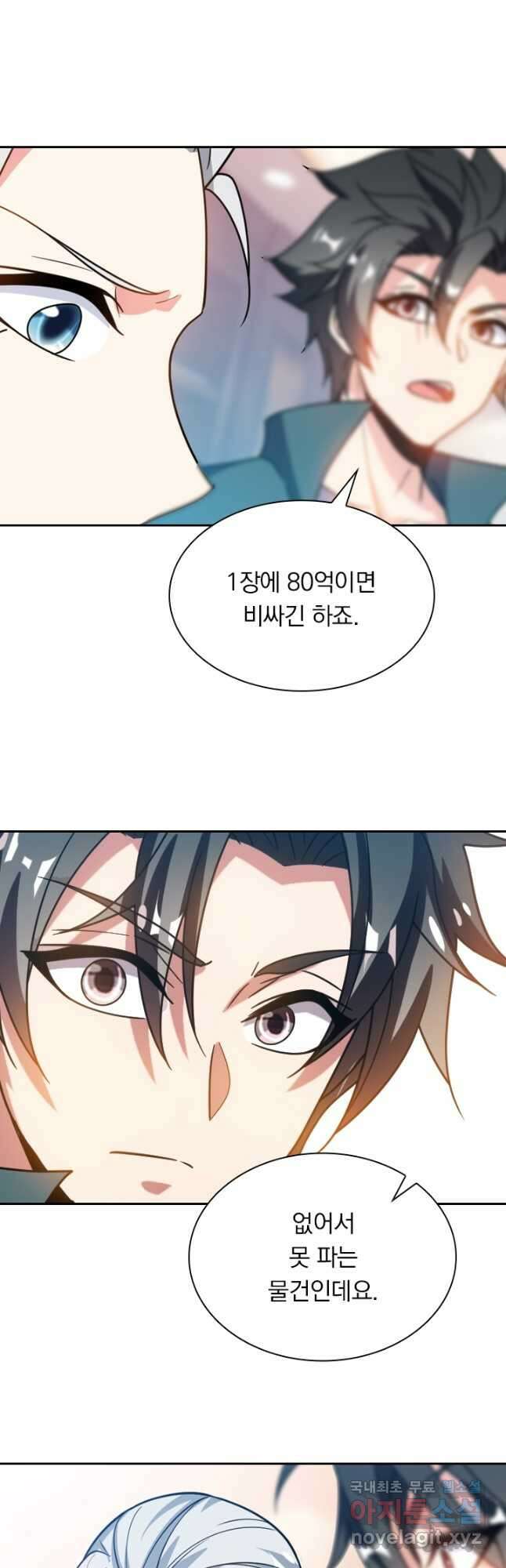 수상한 단톡방 240화 2