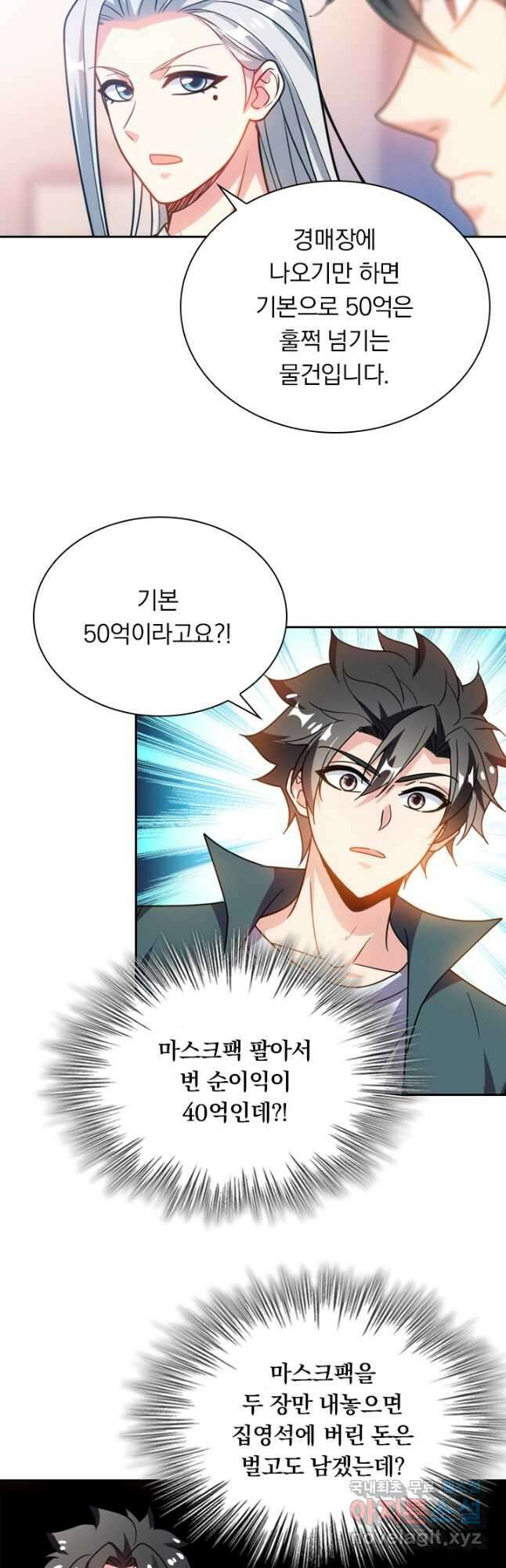수상한 단톡방 240화 3