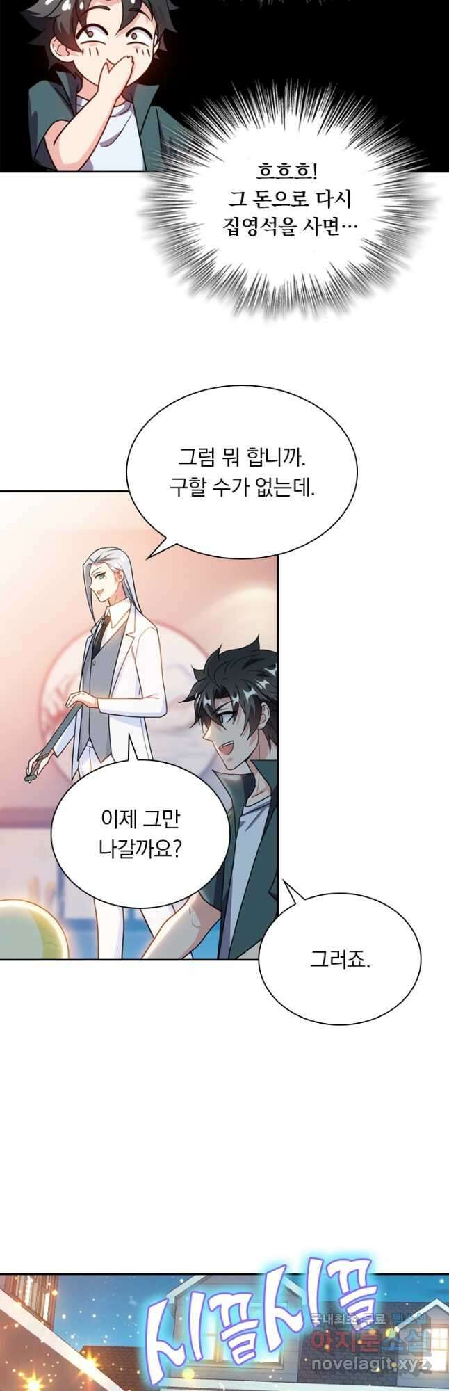 수상한 단톡방 240화 4