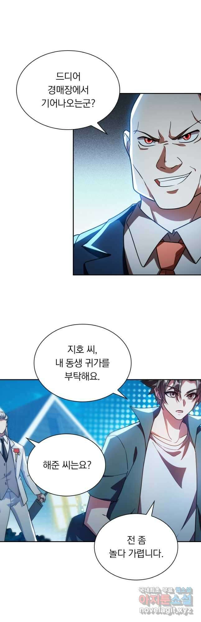 수상한 단톡방 240화 6