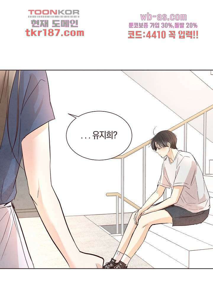 겨울과 봄사이 72화 1