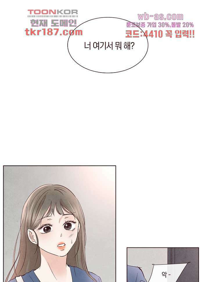 겨울과 봄사이 72화 3