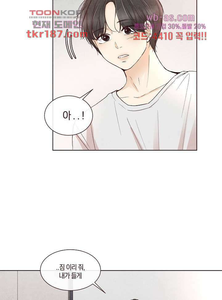 겨울과 봄사이 72화 5