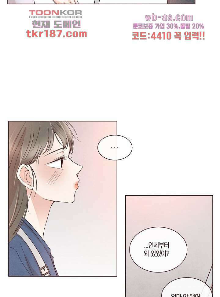 겨울과 봄사이 72화 7