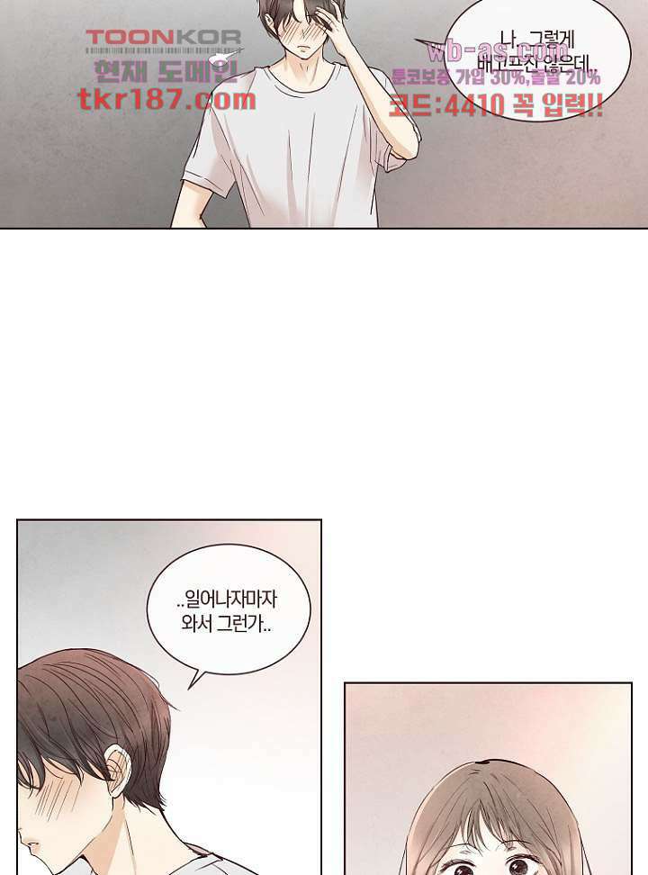 겨울과 봄사이 72화 10
