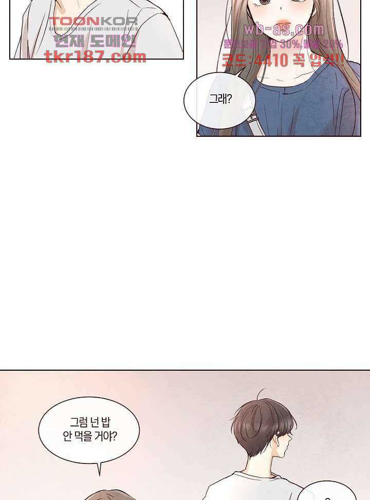 겨울과 봄사이 72화 11