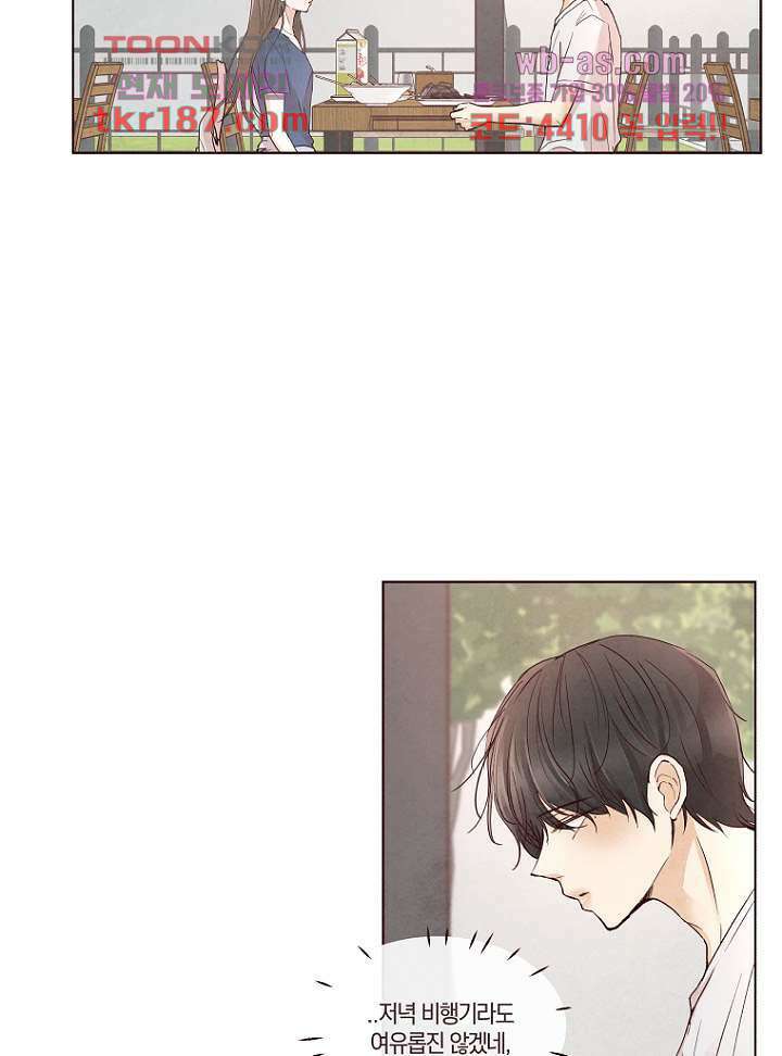 겨울과 봄사이 72화 17